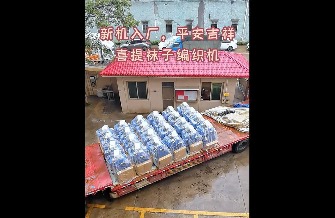 新机入厂，平安吉祥，新机落地，大吉大利，机器一响，黄金万两！星洋泰喜提新设备，未来将以更高的效率、品质服务回馈客户朋友们。